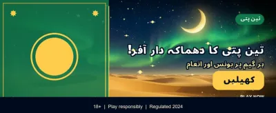 پہلے ڈپازٹ پر شاندار بونس banner image